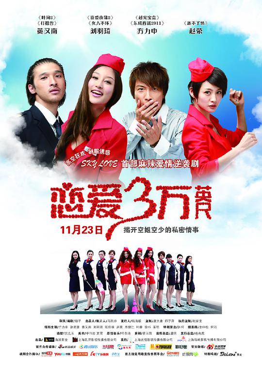 恋爱三万英尺(大结局)