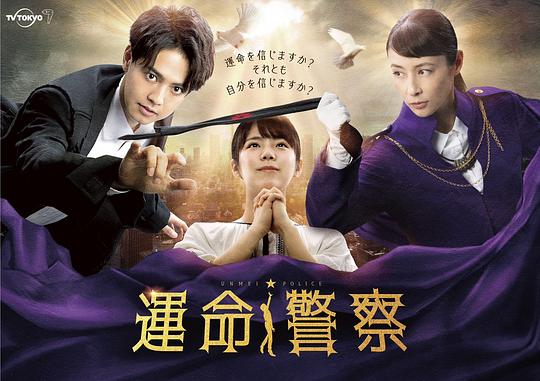 命运警察第02集