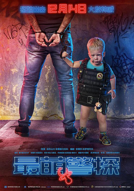 最萌警探(大结局)
