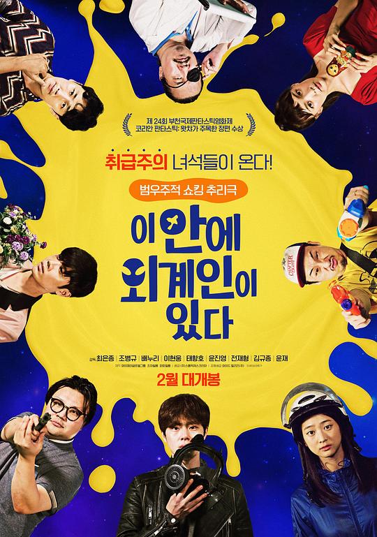 这有外星人(大结局)