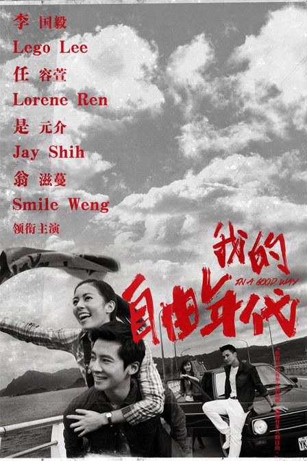 我的自由年代第05集