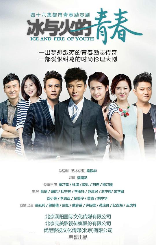 冰与火的青春第09集