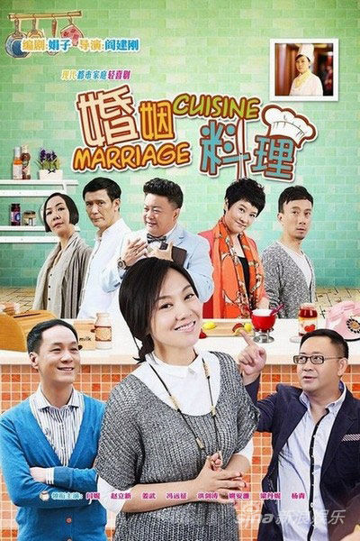 婚姻料理第03集