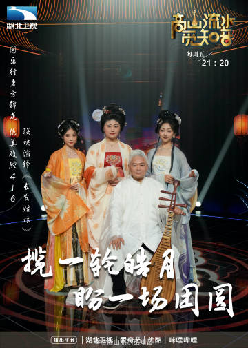 高山流水觅知音