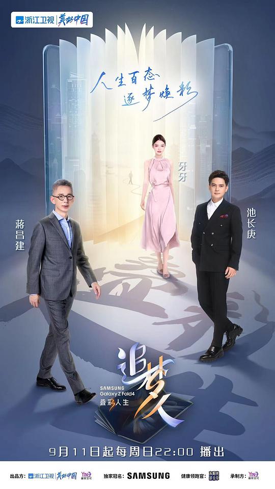 追梦人之叠彩人生第20221128期