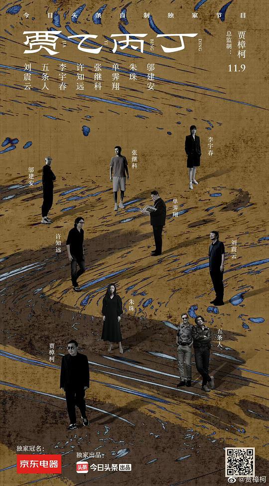 贾乙丙丁第08集(大结局)