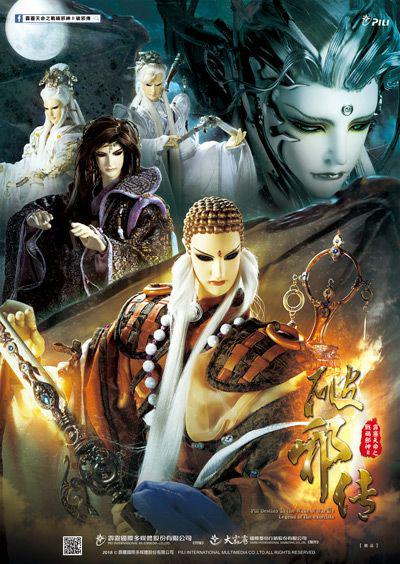 霹雳天命之战祸邪神2破邪传第05集