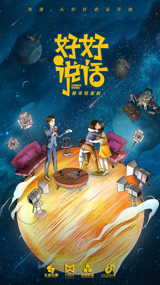 好好说话卫视版第07集