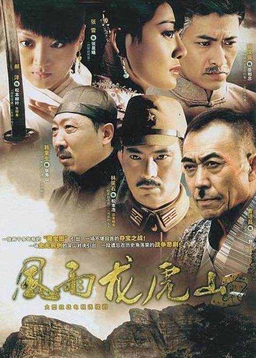 风雨龙虎山第03集