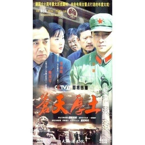 苍天厚土第01集