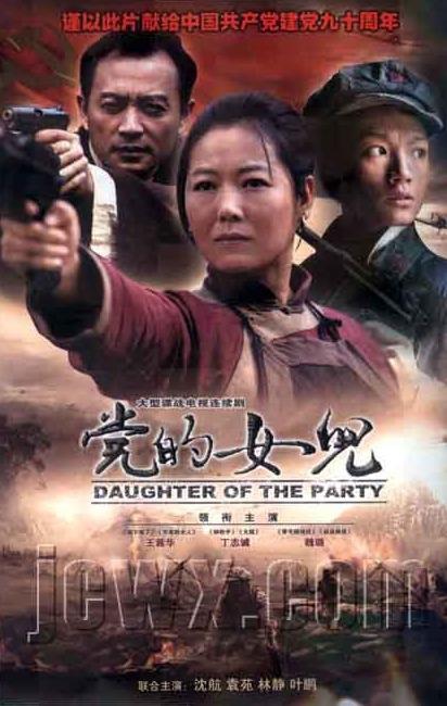 党的女儿第06集