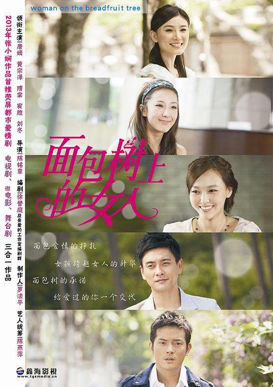 长在面包树上的女人第07集