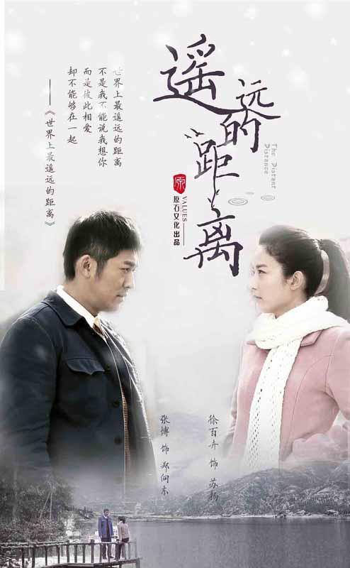 遥远的距离第03集