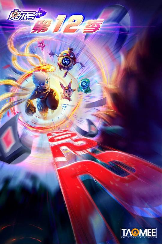 赛尔号 第12季 焰宇战神第01集