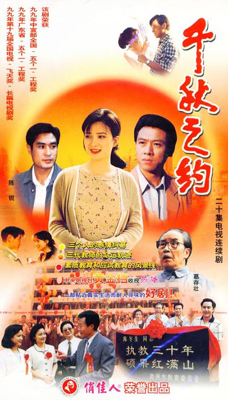 千秋之约第01集