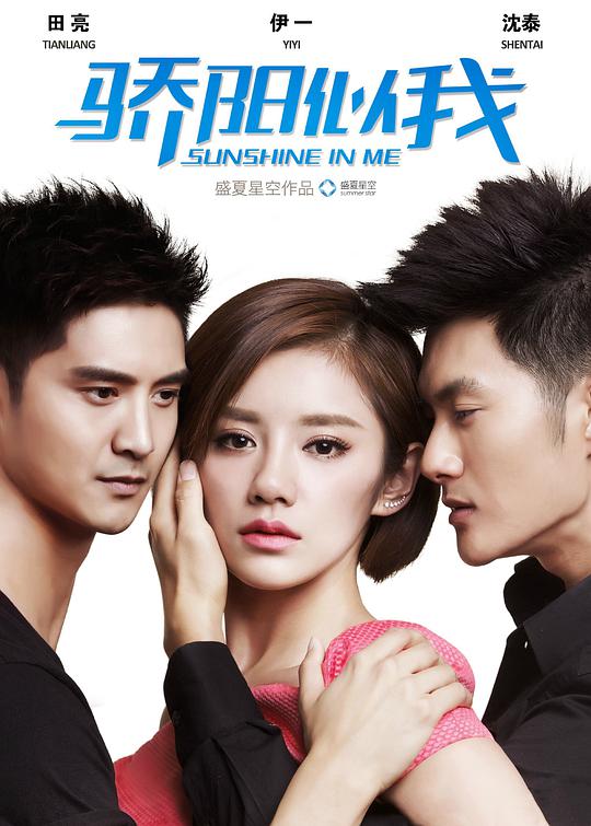 骄阳似我TV版第06集