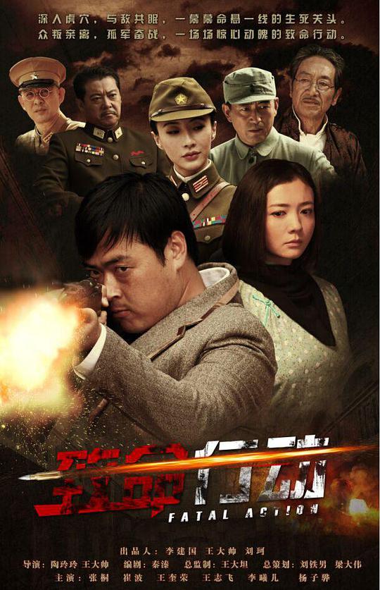 致命行动第01集