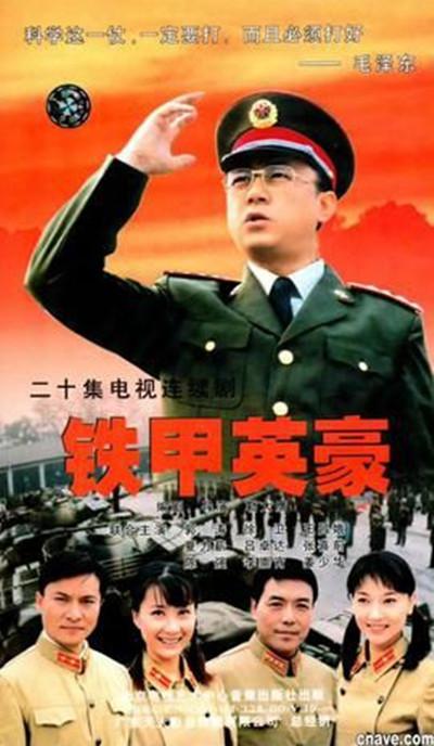 铁甲英豪第01集