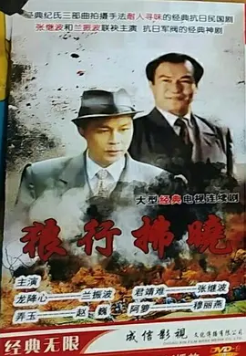 午夜谍影第03集