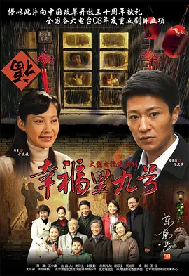 幸福里九号第06集