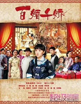 百媚千娇第02集