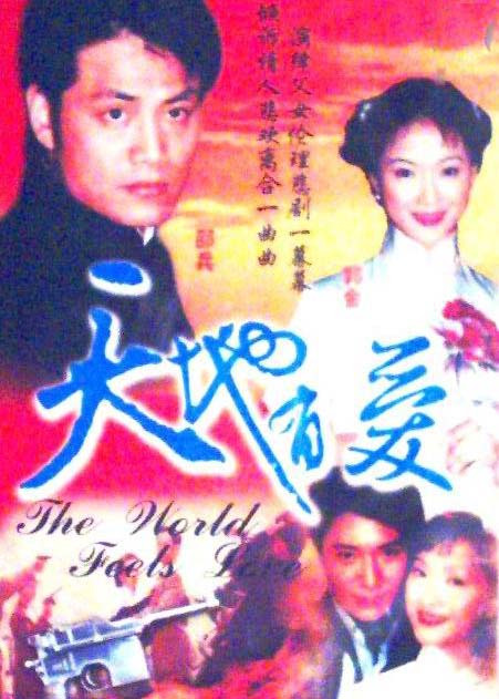 天地有爱第01集