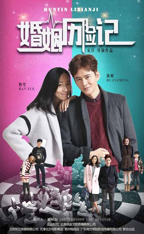 婚姻遇险记第04集