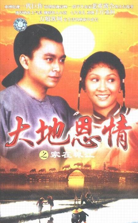 大地恩情之家在珠江第05集