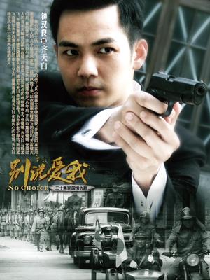 别说爱我第03集