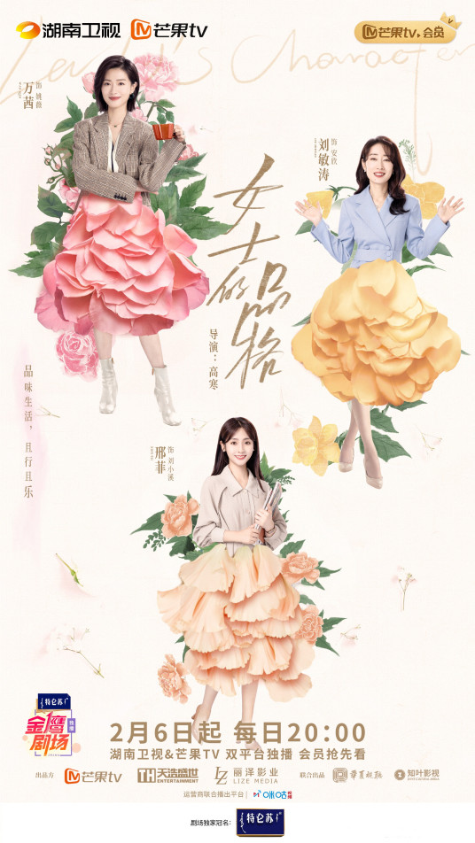 女士的品格第02集