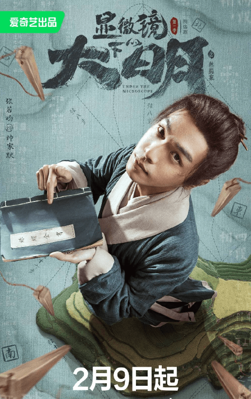 显微镜下的大明之丝绢案第01集