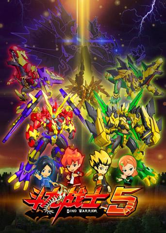 斗龙战士 第五季第01集