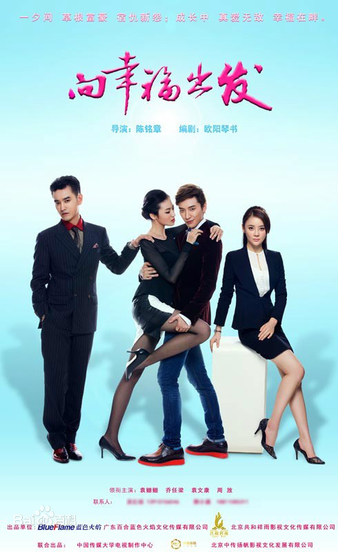 向幸福出发第07集