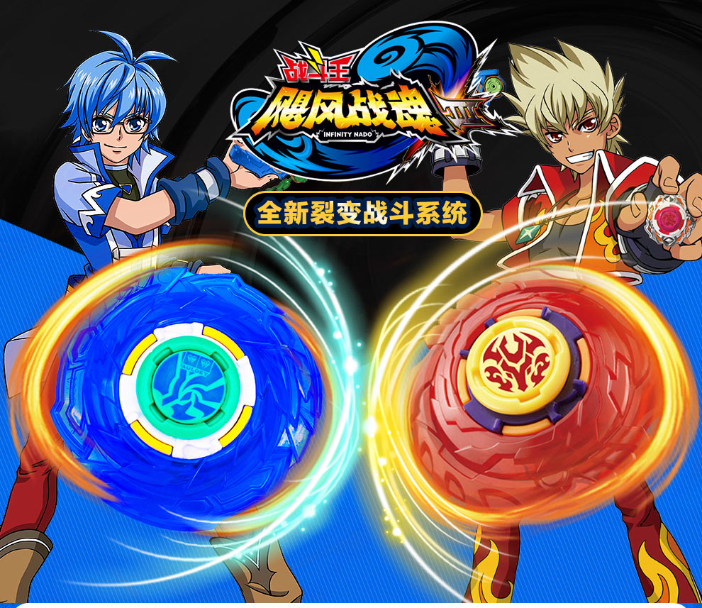 飓风战魂之剑旋陀螺第02集