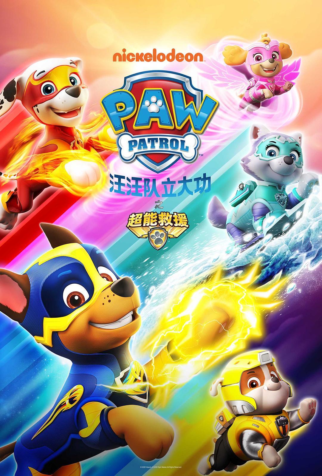 汪汪队立大功之救援车大作战第01集