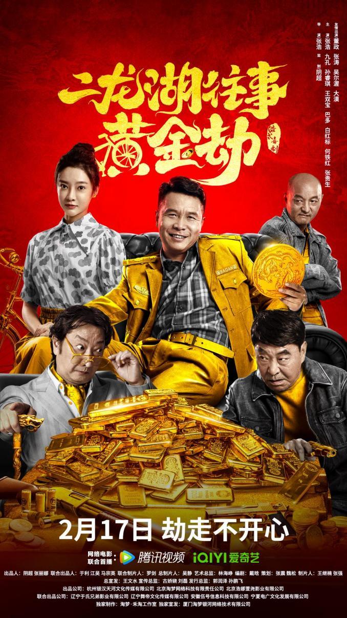 二龙湖往事之黄金劫(全集)