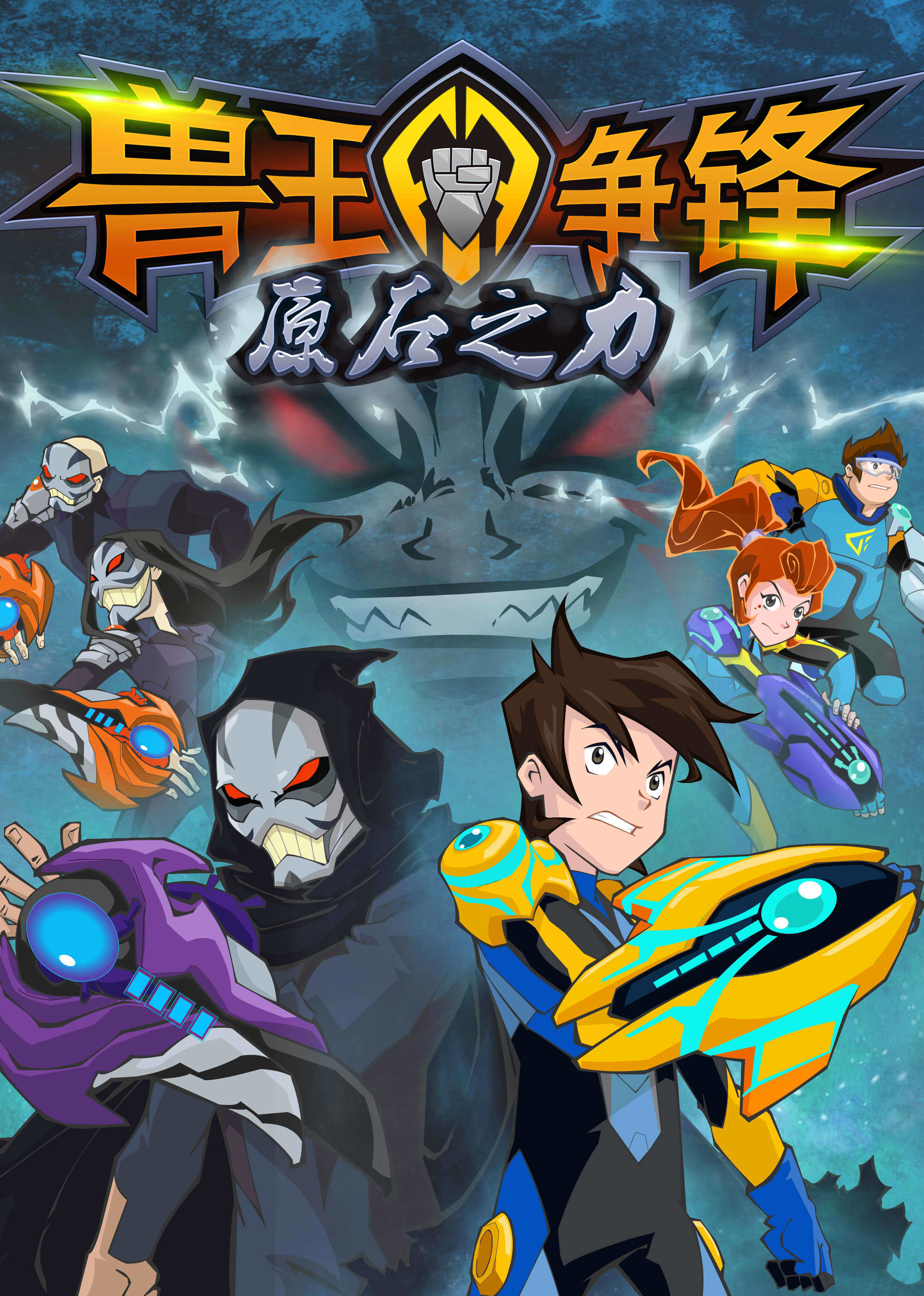 兽王争锋第02集