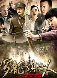 罗龙镇女人第01集