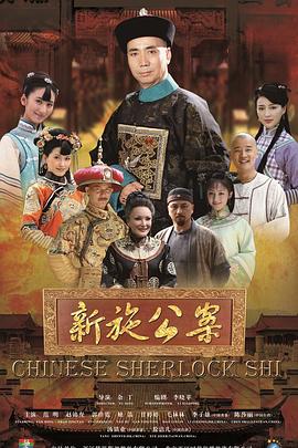 新施公案第01集