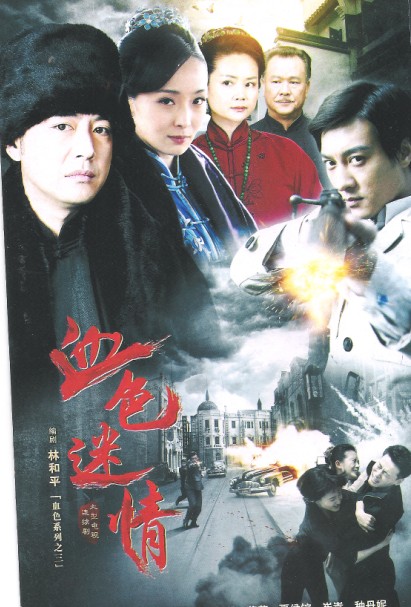 血色迷情第01集