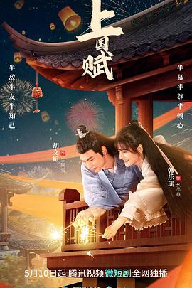 上国赋第02集
