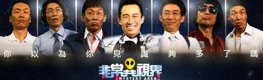 非常异视界第20160926期