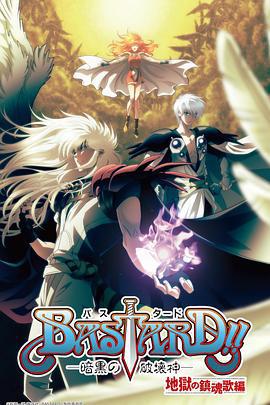 BASTARD！！暗黑破坏神 第二季第10集