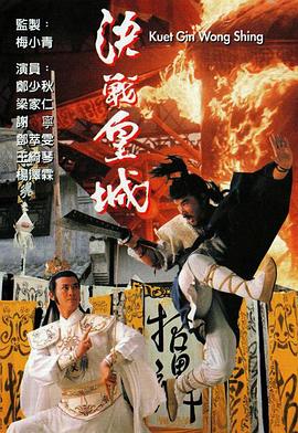 决战皇城粤语第01集