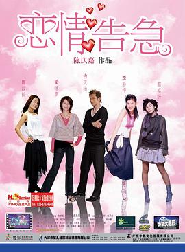 恋情告急HD国语