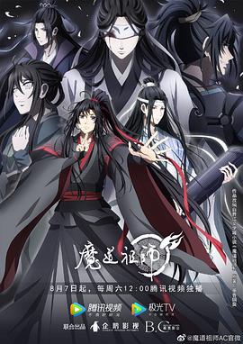 魔道祖师第三季第03集
