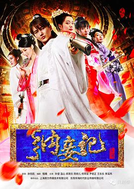 纳妾记第一季第02集