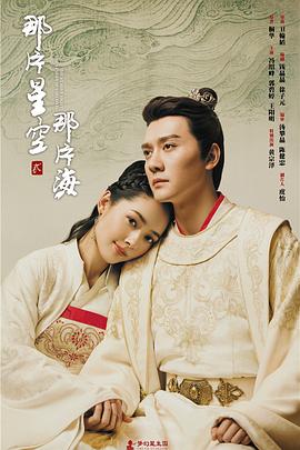 那片星空那片海2第02集