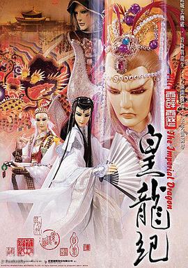 霹雳皇龙纪第01集