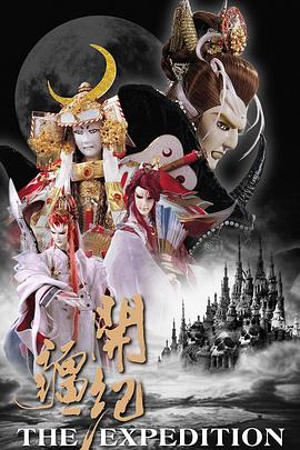 霹雳开疆纪第06集